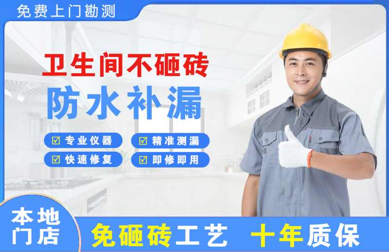 漳州卫生间不砸砖修补漏水